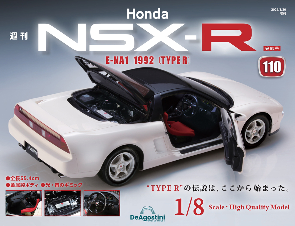 Honda NSX-R 第25号 | デアゴスティーニ公式