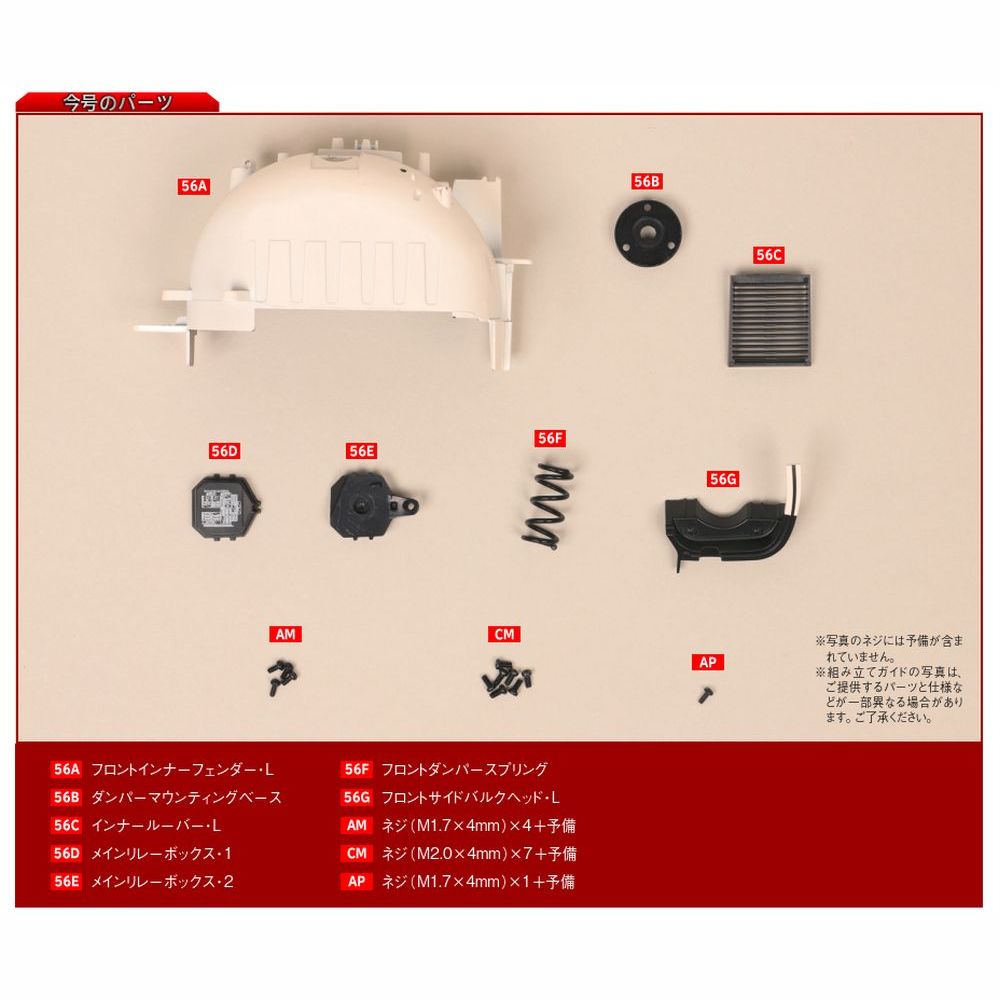 Honda NSX-R 第56号 | デアゴスティーニ公式