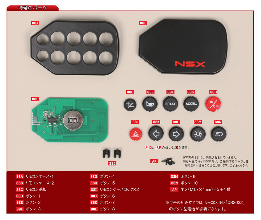 Honda NSX-R 第88号 | デアゴスティーニ公式