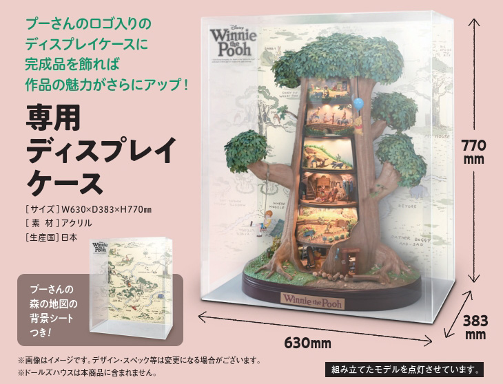 つくって あつめる プーさんと森の仲間たち 専用ディスプレイケース