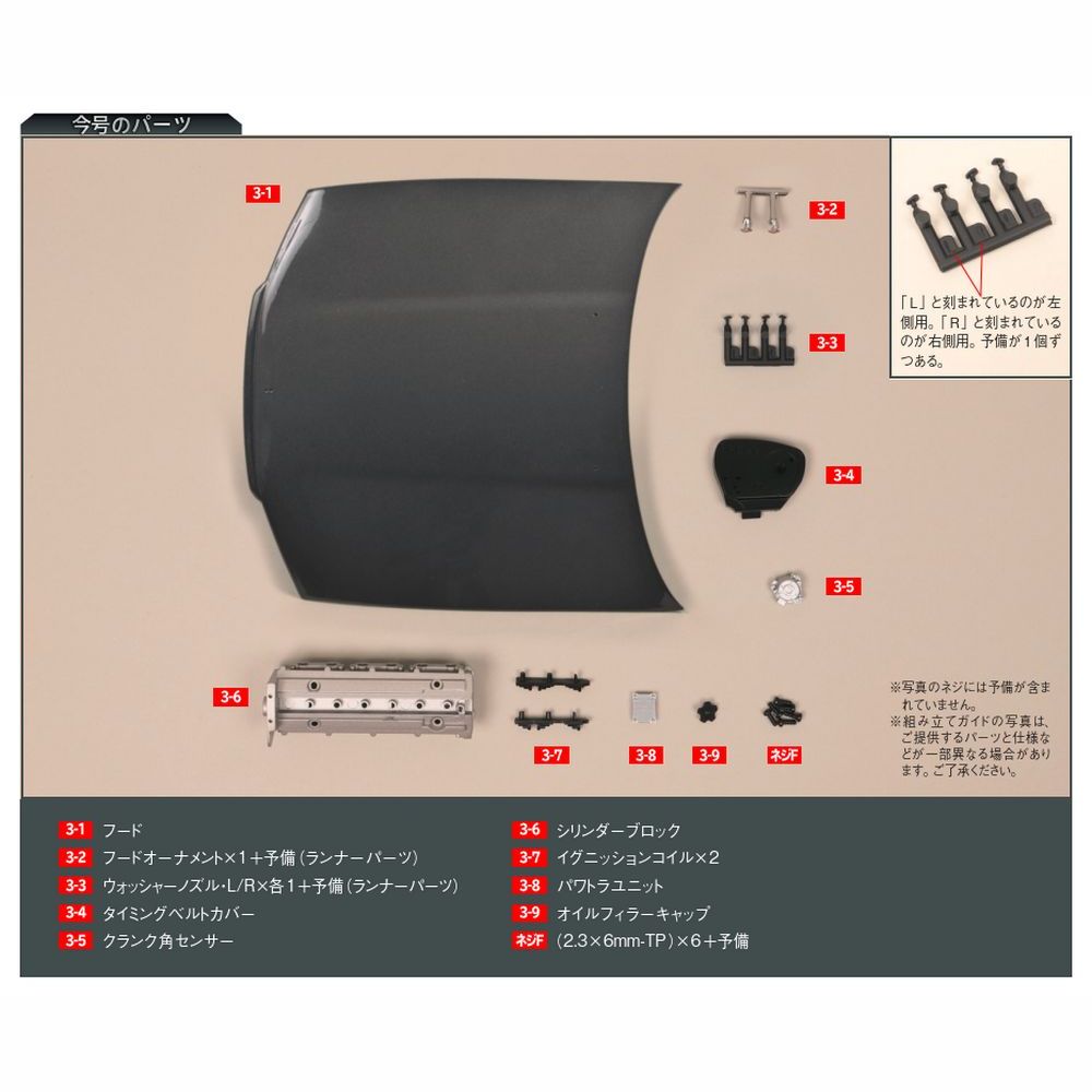 スカイラインGT-R NISMO [R32型] 第3号 | デアゴスティーニ公式