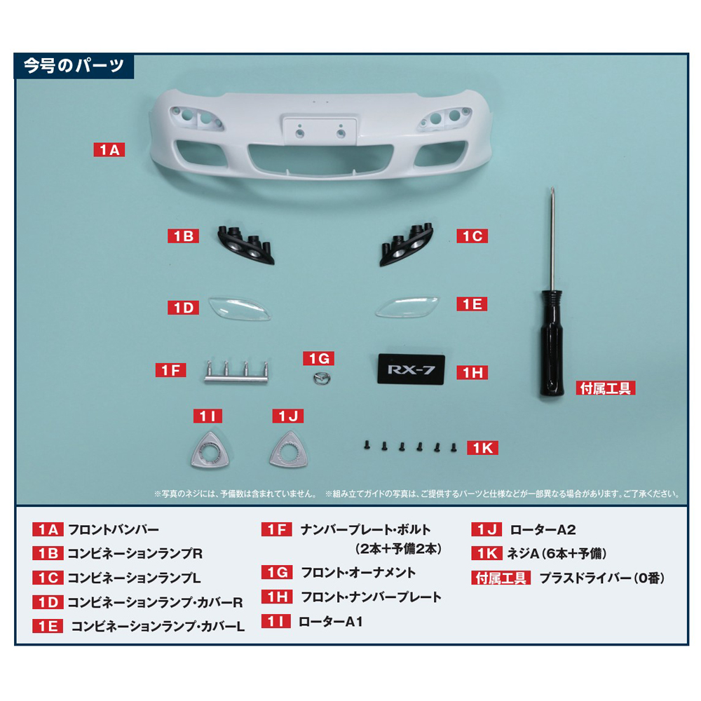 マツダ RX-7 創刊号 | デアゴスティーニ公式