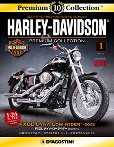 ハーレーダビッドソン・プレミアムコレクション | デアゴスティーニ公式