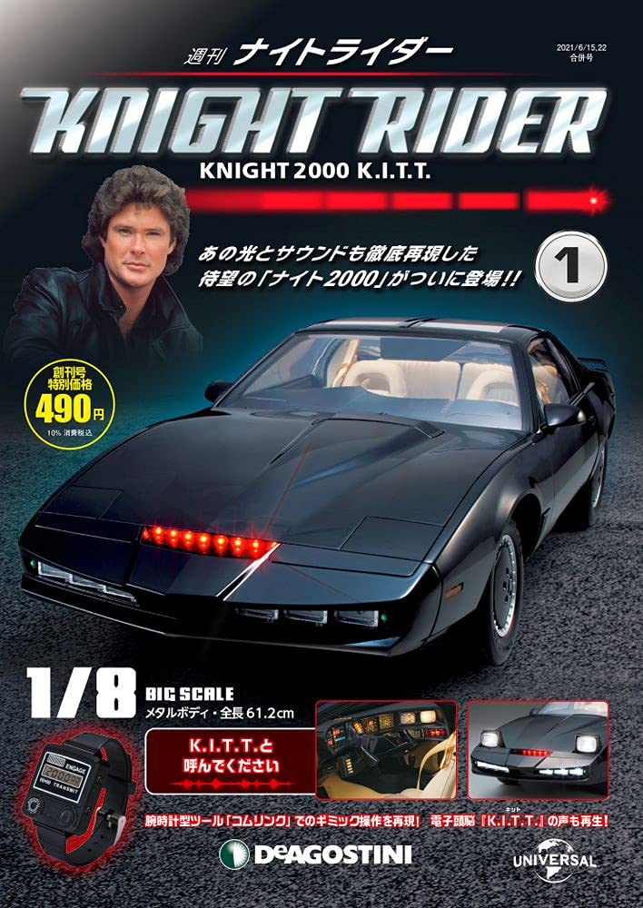 ナイトライダー | デアゴスティーニ公式