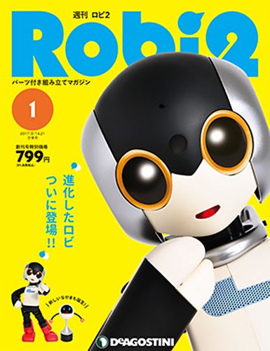 ロビ2 | デアゴスティーニ公式