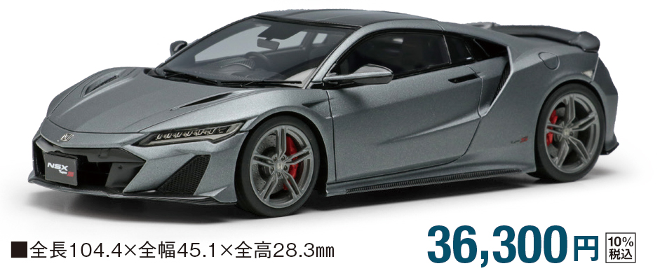 販売は終了いたしました】HondaNSX ＆ 国産旧車 コレクション
