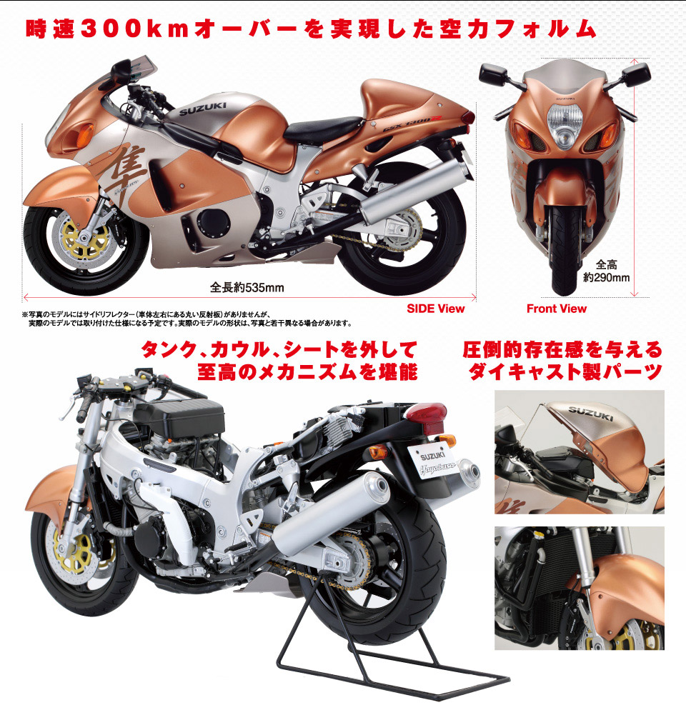 スズキ ハヤブサ GSX1300R（組立済み完成品） | デアゴスティーニ公式