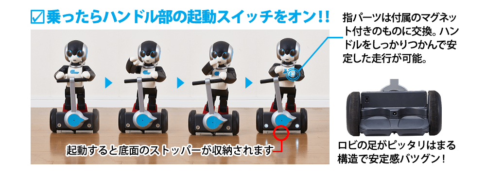 ロビ＆ロビ2専用 ロビライド（組立キット） | デアゴスティーニ公式