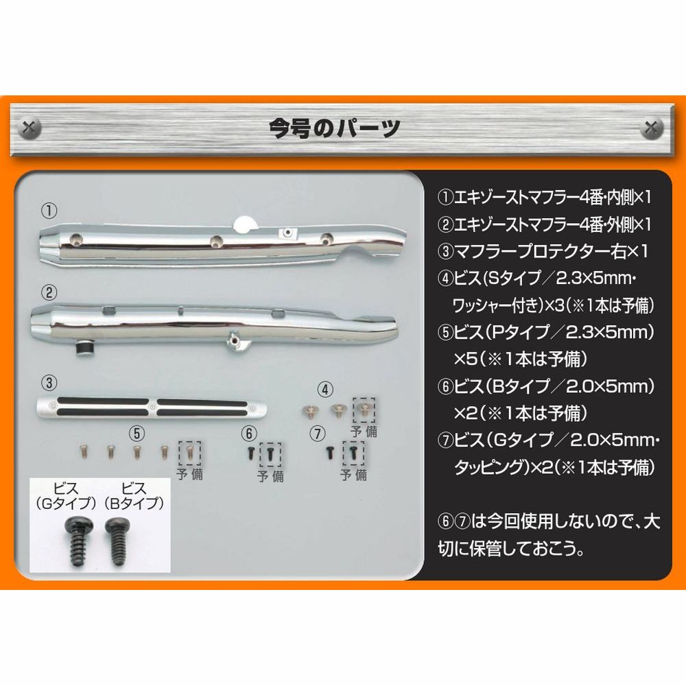 ホンダ CB750FOUR 再刊行版 20号パーツセット | デアゴスティーニ公式