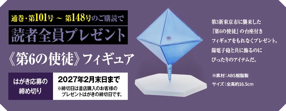 デアゴスティーニ公式