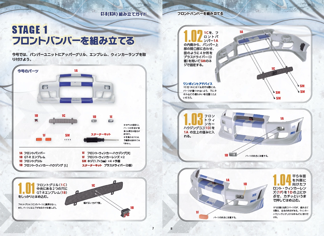 週刊 ワイルド・スピード 日産スカイラインGT-R（R34