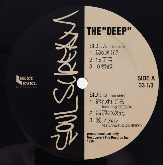 SOUL SCREAM「THE DEEP」 – VINYL DEALER的日本語ラップ追究【14
