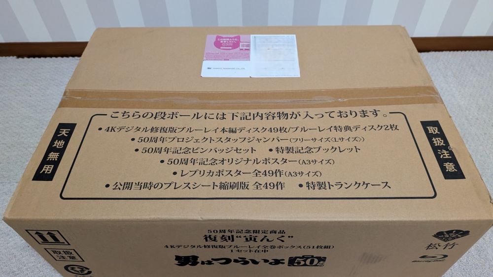 男はつらいよグッズ01 ～定価20万円超！寅さんBlu-ray全49作＆豪華特典