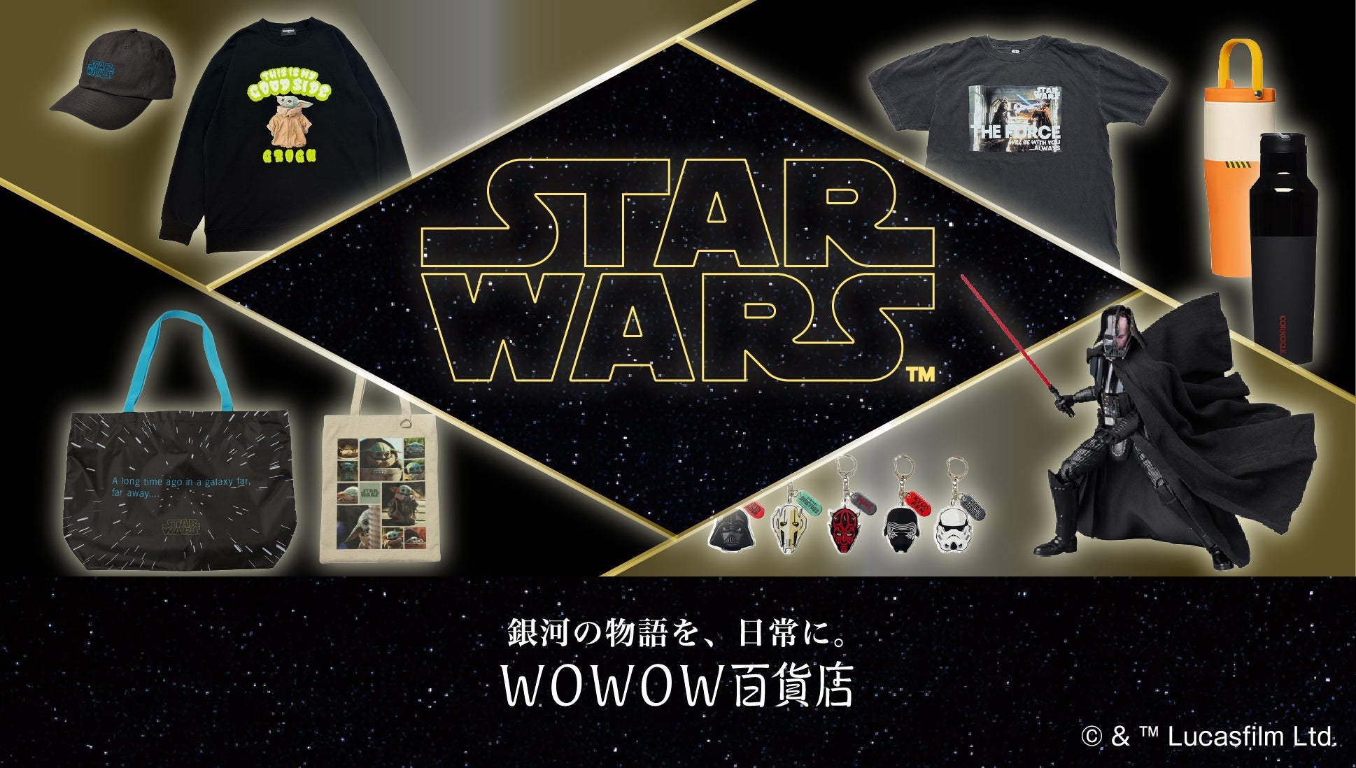 スター・ウォーズ グッズ – ページ 2 | WOWOW百貨店