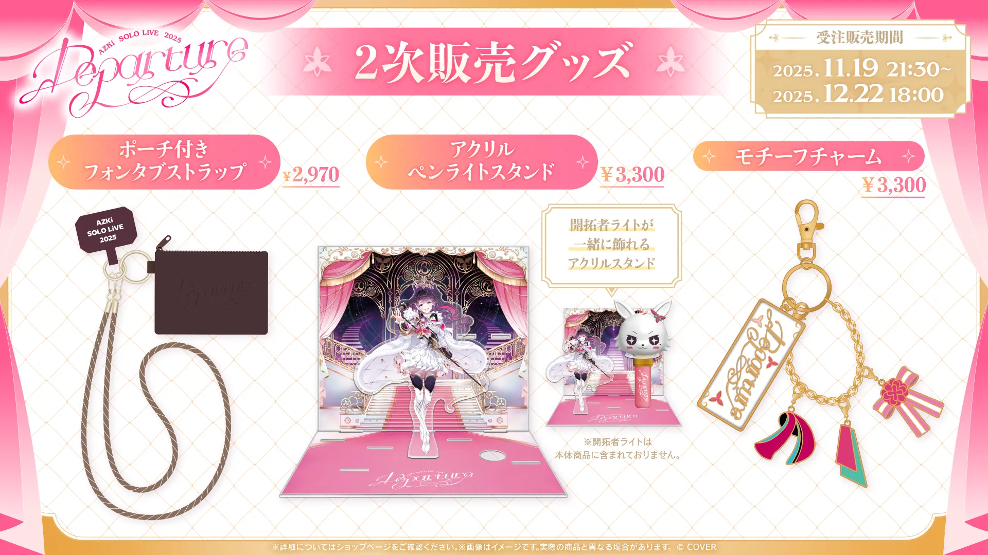 Merch | AZKi SOLO LiVE 2025 