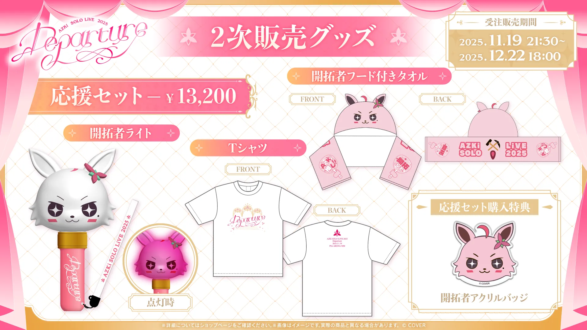 Merch | AZKi SOLO LiVE 2025 