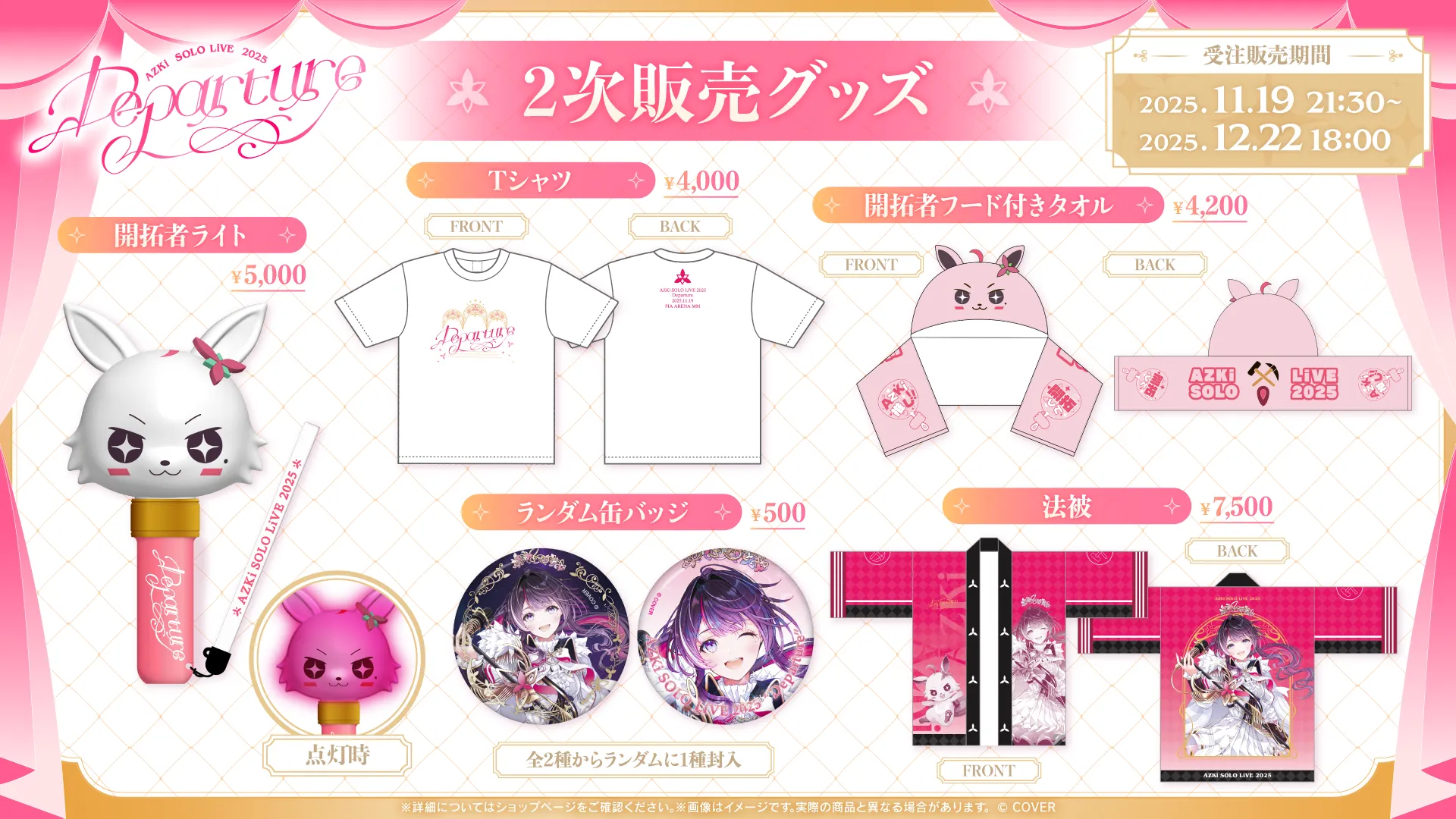Merch | AZKi SOLO LiVE 2025 