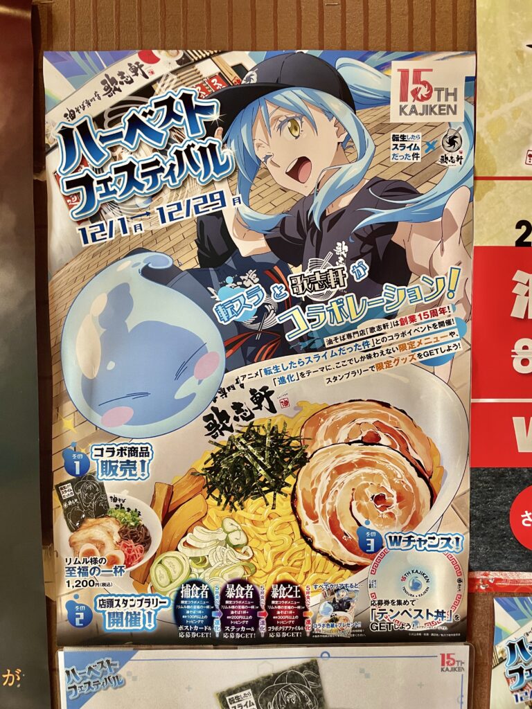 歌志軒✖️転スラコラボキャンペーンが今熱い‼️🔥アークでも早速通販