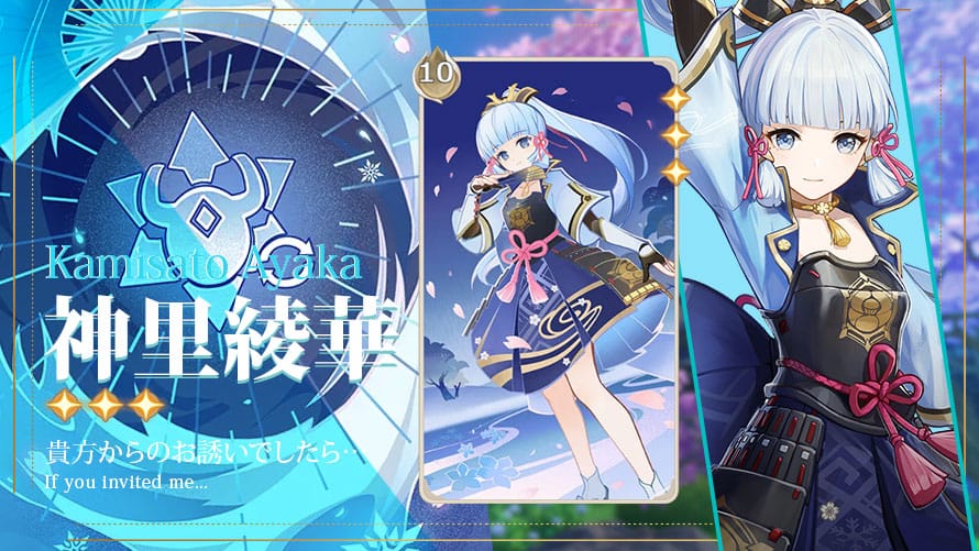 神里綾華七聖召喚キャラカード（Wiki）【原神】（げんしん）｜プル