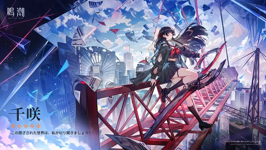 鳴潮】千咲（ちさ）の育成素材/詳細性能（めいちょう）｜プルデザイン