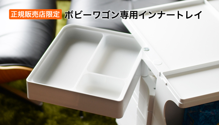ボビーワゴン 2段2トレイ ホワイト | インテリアショップvanilla