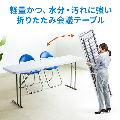 折りたたみテーブル 幅180cm 奥行45cm 軽い樹脂天板 折りたたみ