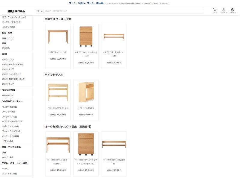 驚いた！無印良品の新型「木製デスク」と旧型「足元棚付」がまさかの