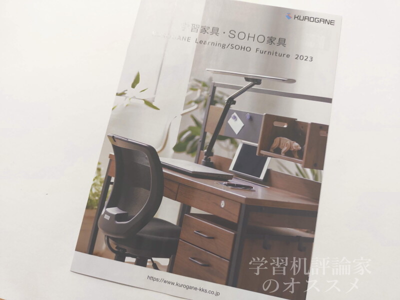 くろがね工作所の2023学習机は4年ぶり「スタンダード」シリーズ復活