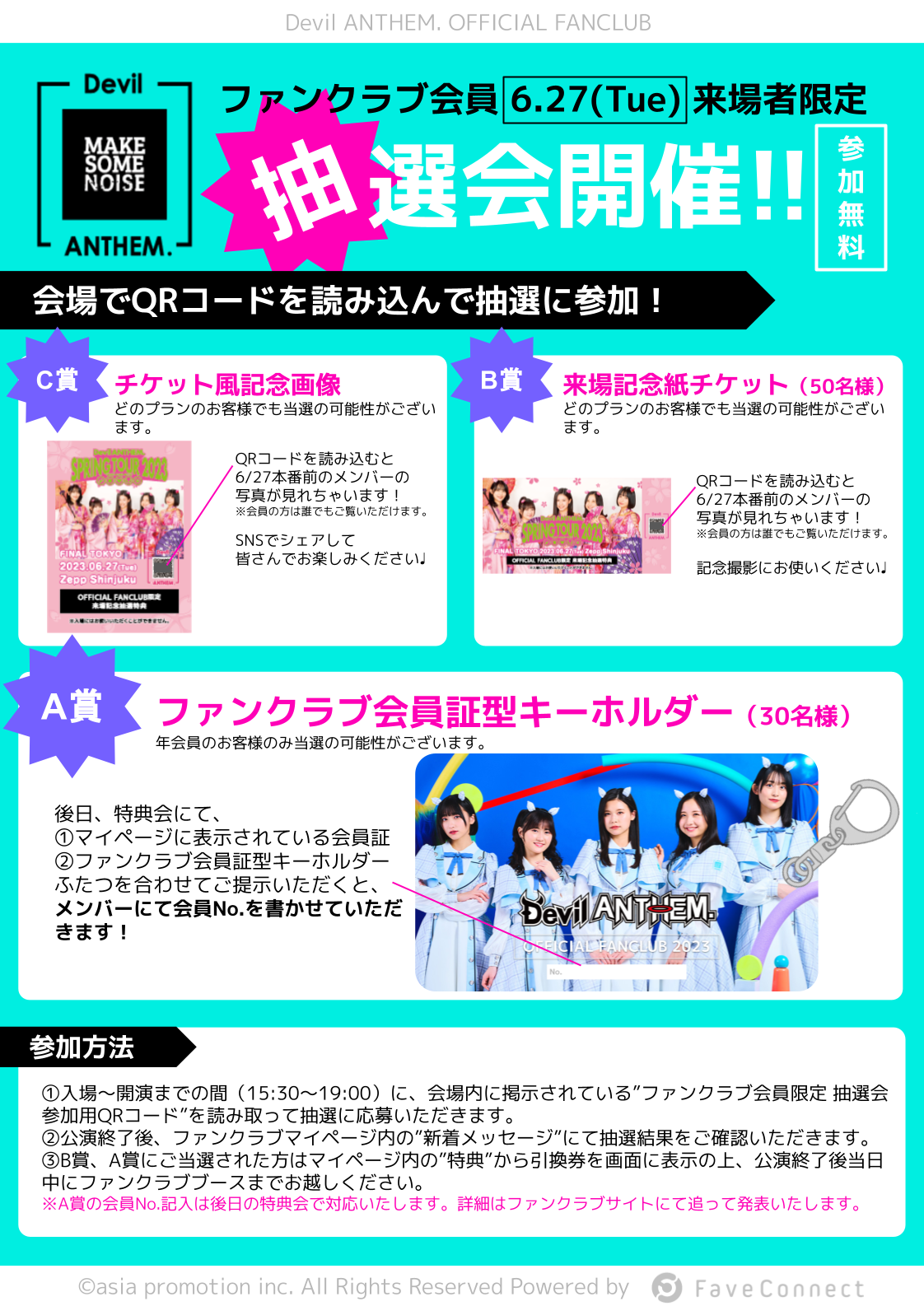 FC会員ツアーファイナル来場者限定抽選会開催！