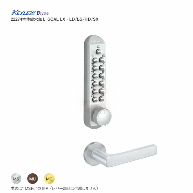 キーレックス 暗証番号錠 22274 片面ボタン式 本体鍵穴無し【長沢