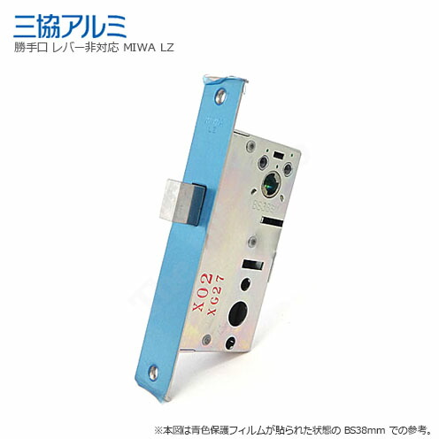 三協アルミ 錠ケース MIWA LZ(LZ-2) 本締り補助錠用 左右兼用【補助錠