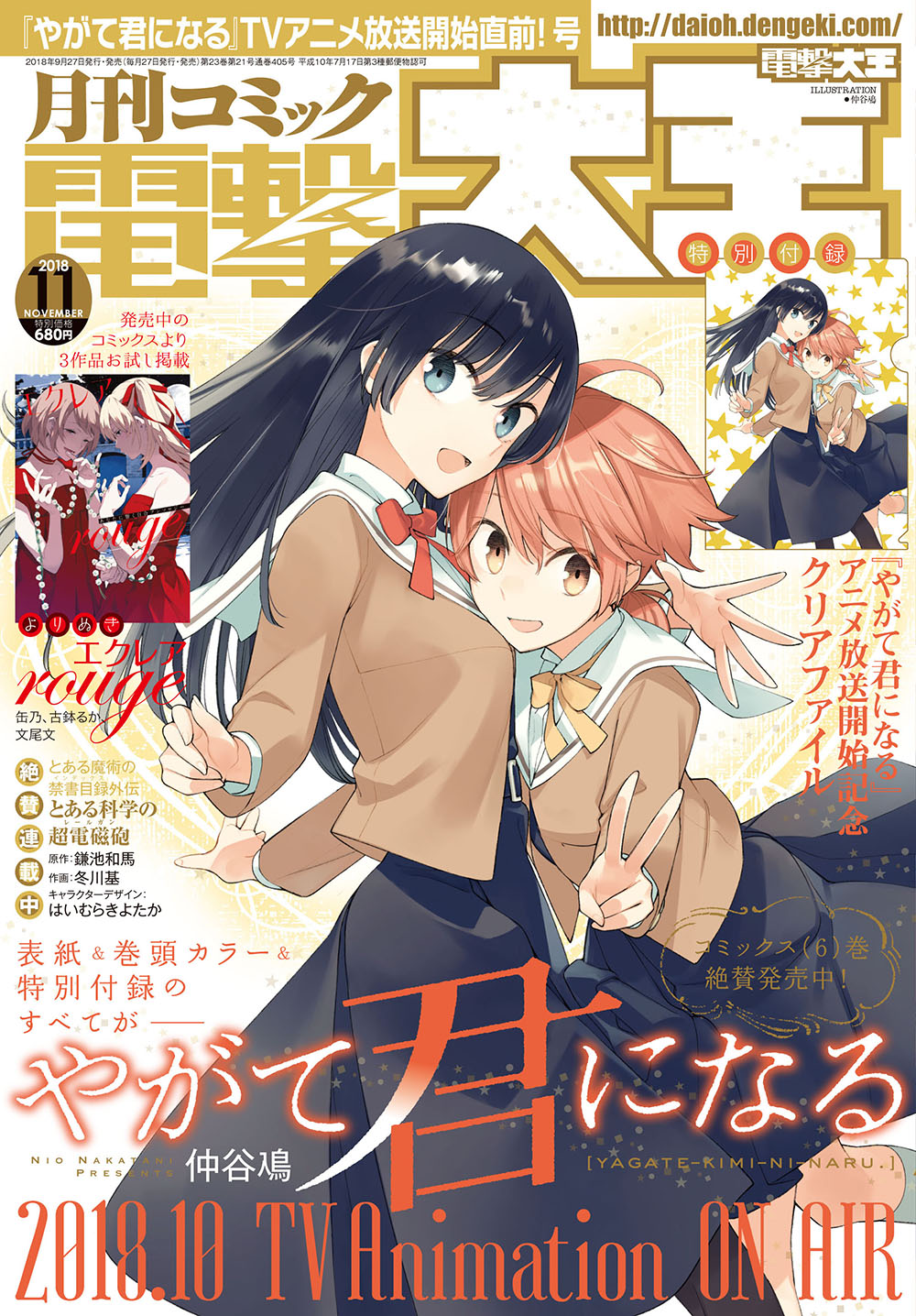 大ヒット百合漫画『やがて君になる』のニュースが続出!! 仲谷鳰×入間