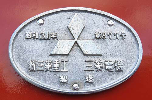 DF501号機 新三菱重工製造 第877号