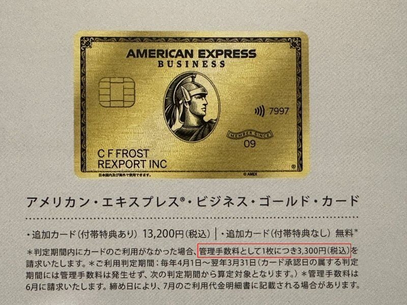 アメックス・ビジネス・ゴールド」のホテル無料宿泊特典や年会費など