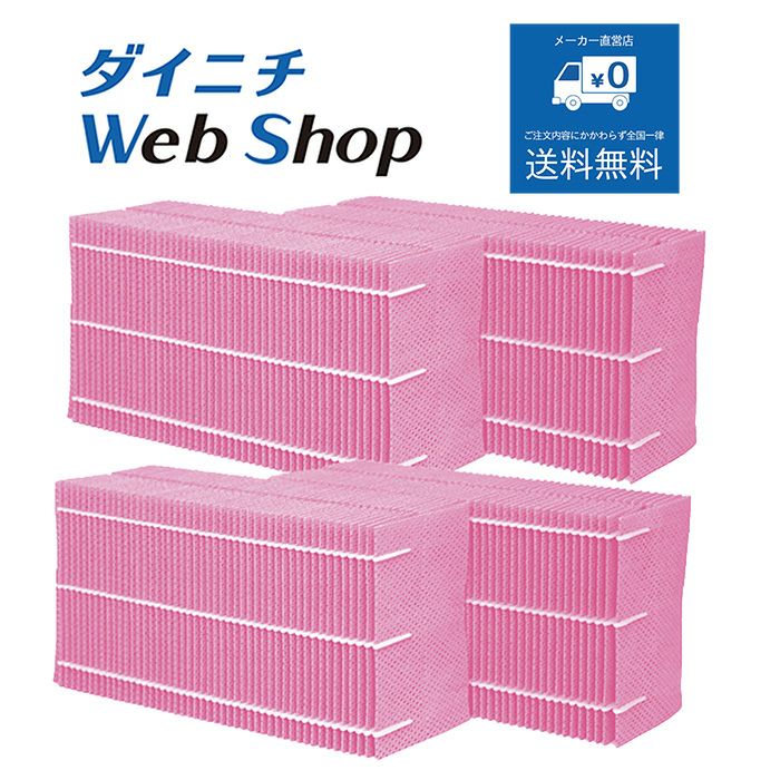 加湿器 カンタン取替えフィルター4個入り H060525 | ダイニチWebShop