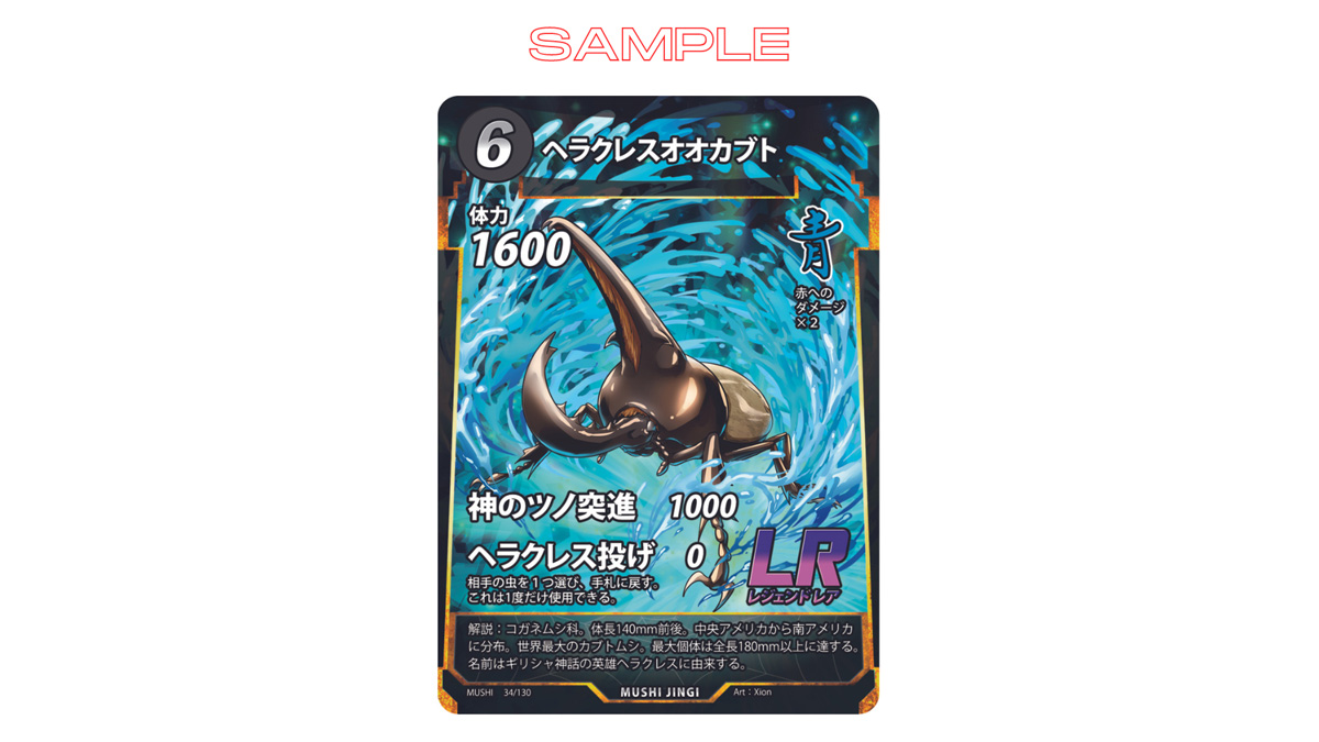 大人気で一時品薄に！ DAISO初のトレーディングカードゲーム「蟲神器