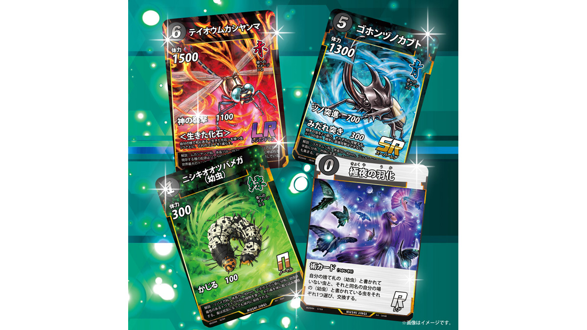 大人気で一時品薄に！ DAISO初のトレーディングカードゲーム「蟲神器