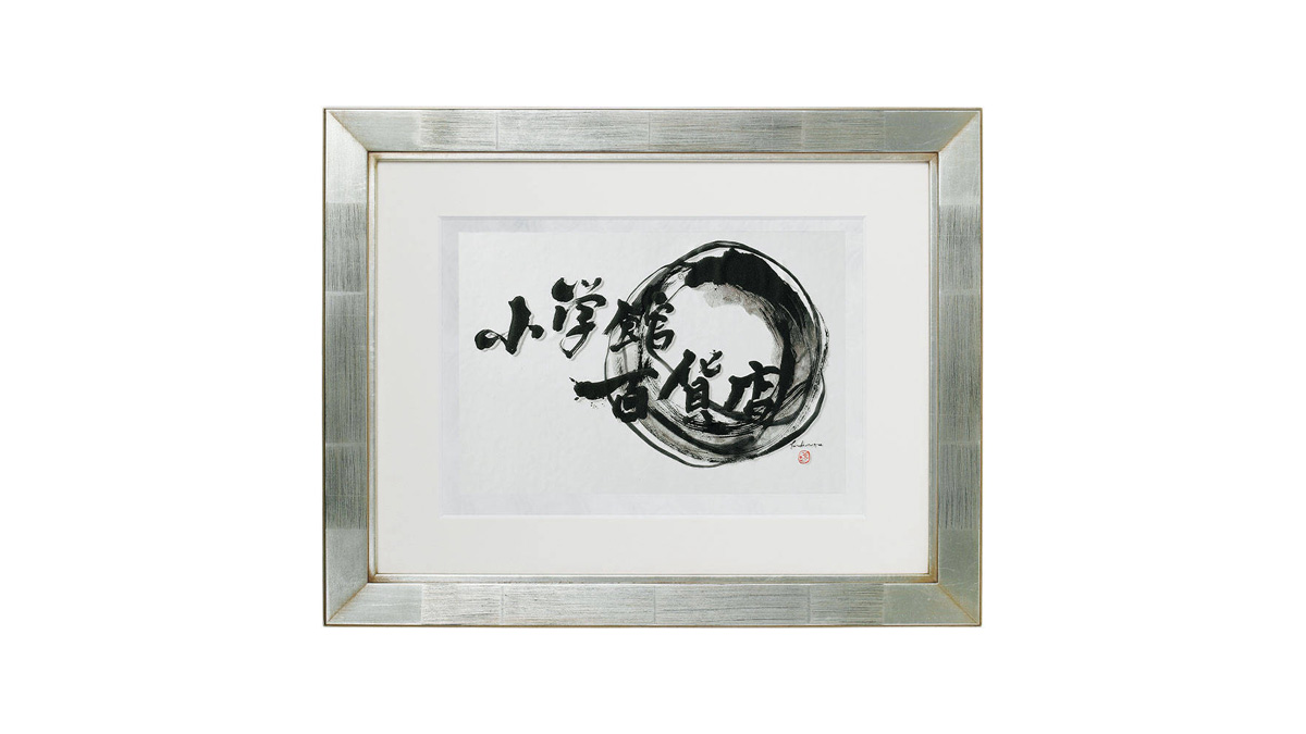 プロの書道家にオーダーメイド！触って楽しめる唯一無二の「書道アート