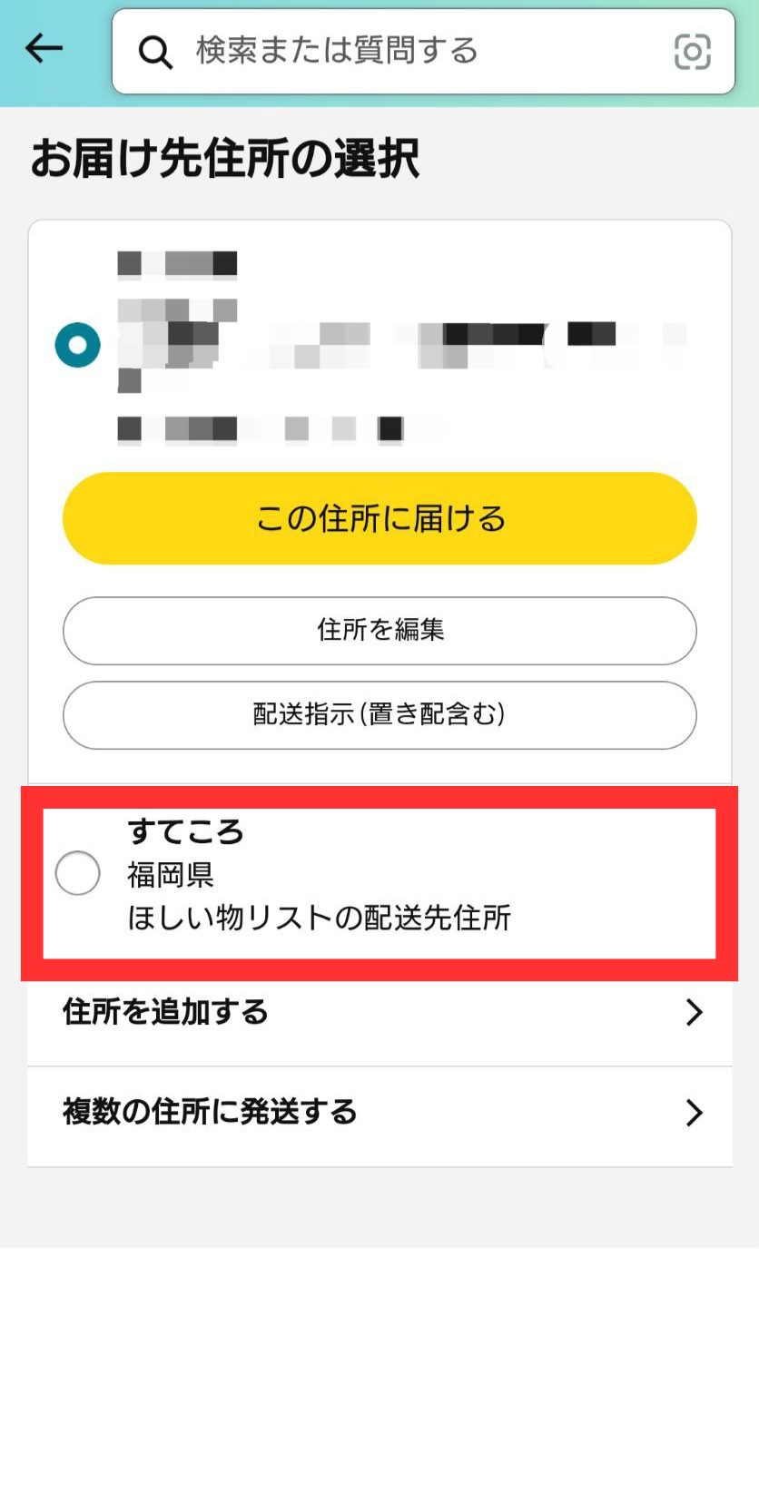 Amazon「ほしいものリスト」から匿名でプレゼントを送る方法｜@DIME