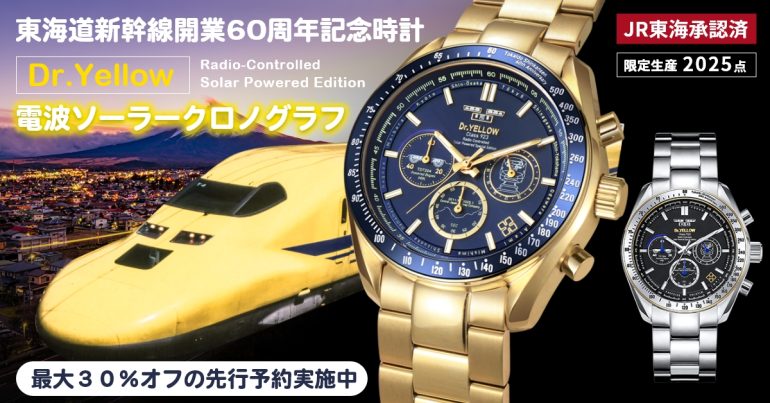 東海道新幹線開業60周年記念！幸運を呼ぶ923形ドクターイエローの電波