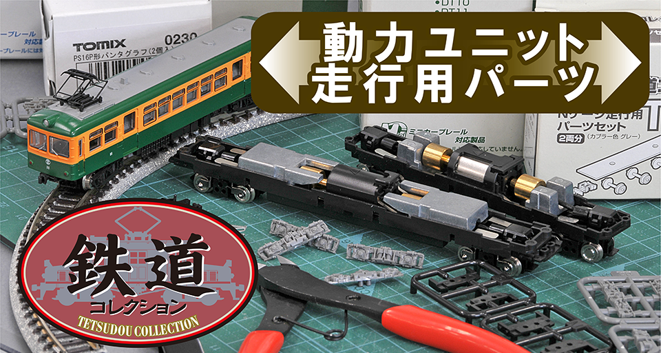 ジャンク品 トミーテック 鉄道コレクション 富山ライトレール まとめ