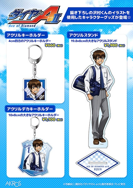 描き下ろしの沢村栄純のイラストグッズを発売！ | TVアニメ「ダイヤのA