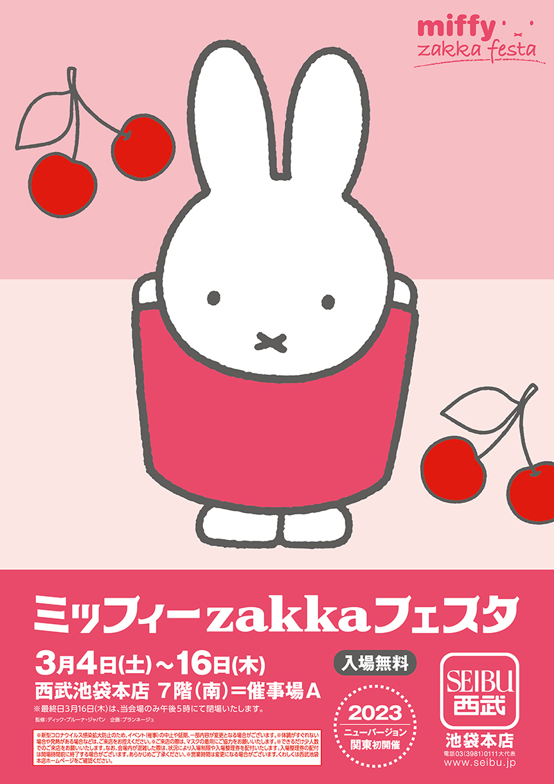 西武池袋本店で「ミッフィーzakkaフェスタ」開催 - dickbruna.jp 日本