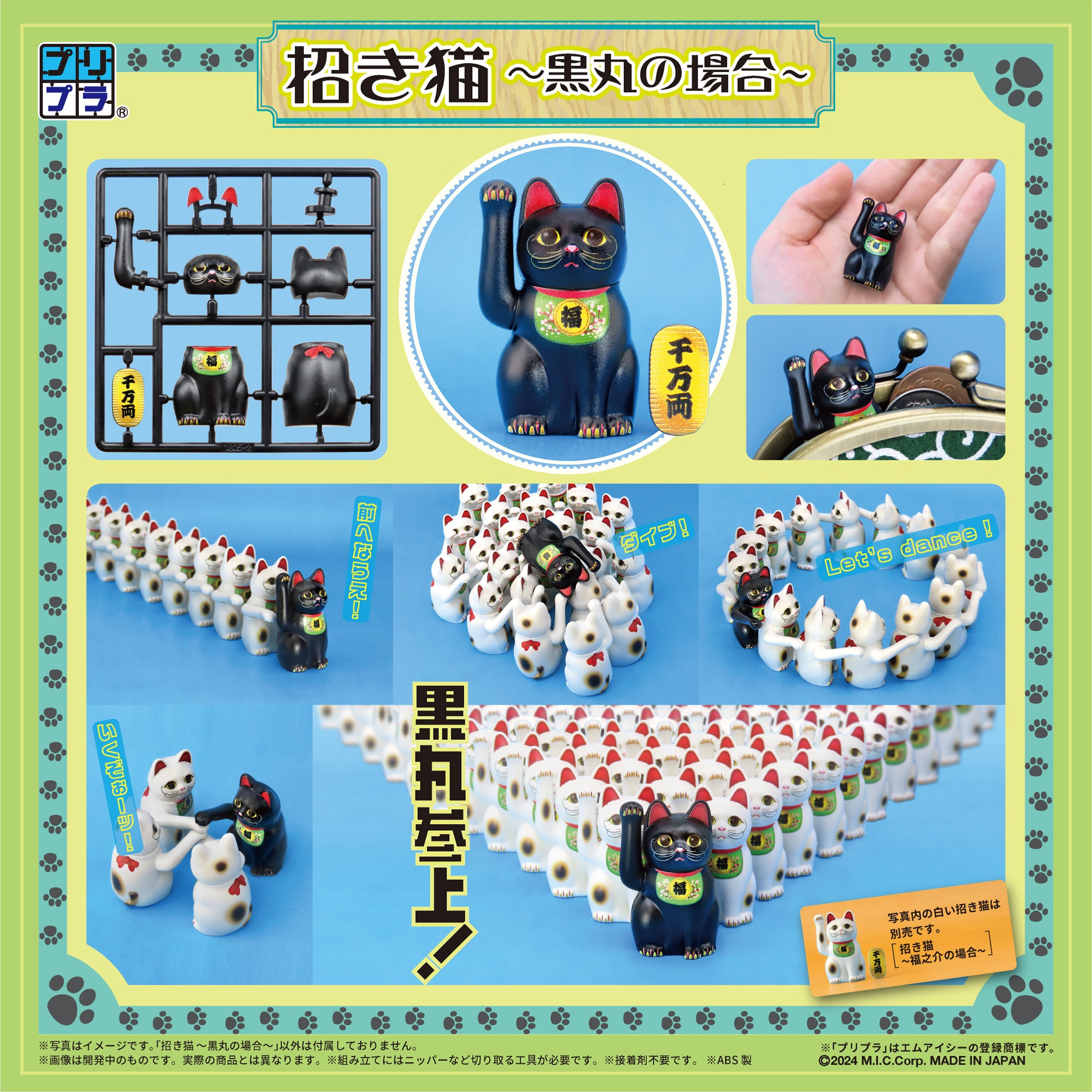 プリプラ 招き猫 ~黒丸の場合~ – DIG