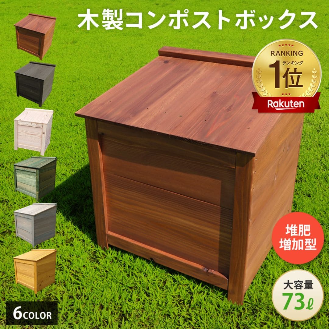 ベランダ 駐車場 置ける おしゃれ かわいい 木製 コンポストボックス