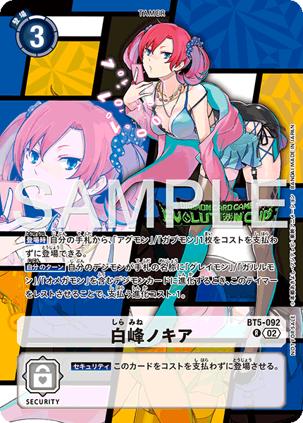 BT5-092 白峰ノキア | デジモンカードガイド