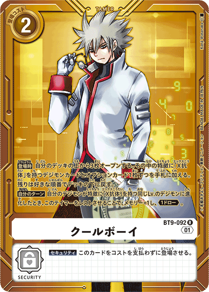 BT9-092 クールボーイ | デジモンカードガイド