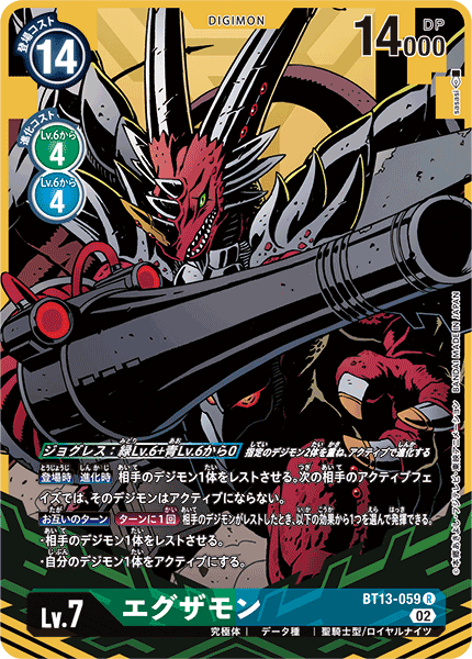 BT13-059 エグザモン | デジモンカードガイド