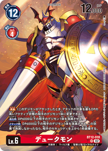 BT12-018 デュークモン | デジモンカードガイド
