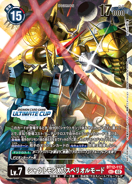 BT12-112 シャウトモンX7：スペリオルモード | デジモンカードガイド